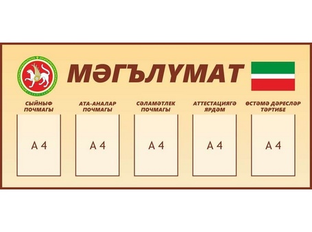 Стенд с символикой Регионов России на Татарском №4